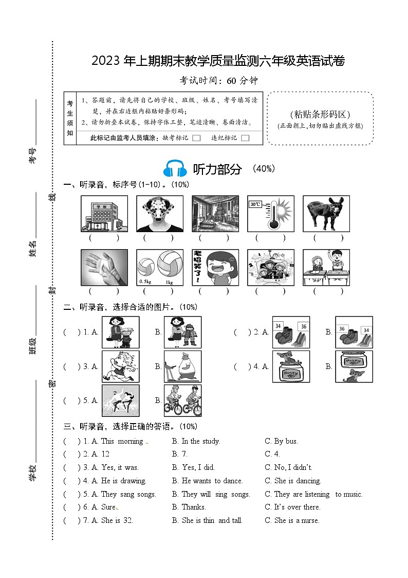 湖南省岳阳市岳阳楼区2022-2023学年六年级下学期6月期末英语试题01