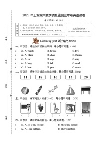 湖南省岳阳市岳阳楼区2022-2023学年三年级下学期6月期末英语试题