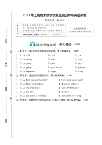 湖南省岳阳市岳阳县2022-2023学年四年级下学期6月期末英语试题