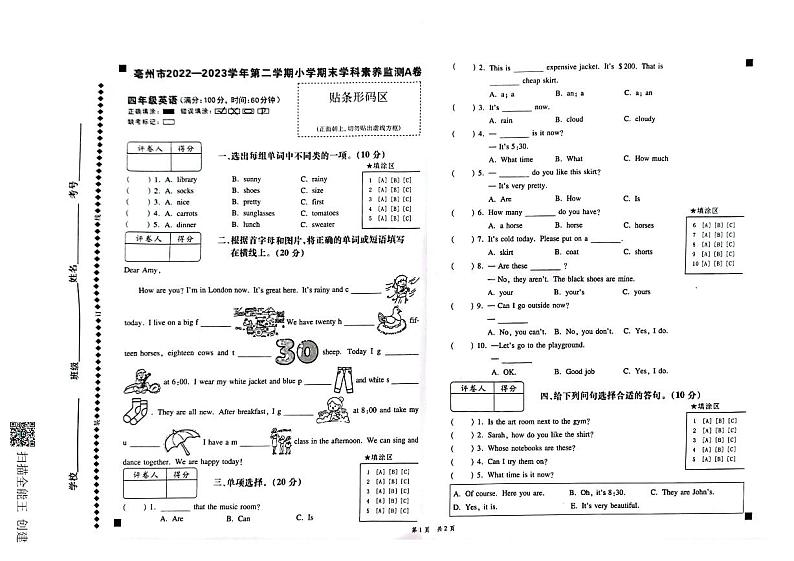安徽省亳州市谯城区亳州市2022-2023学年四年级下学期期末英语试题01