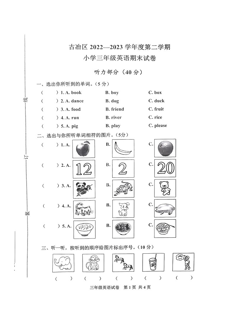 河北省唐山市古冶区2022-2023学年三年级下学期期末英语试卷01