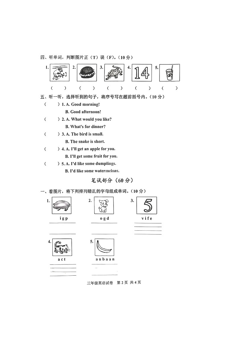 河北省唐山市古冶区2022-2023学年三年级下学期期末英语试卷02