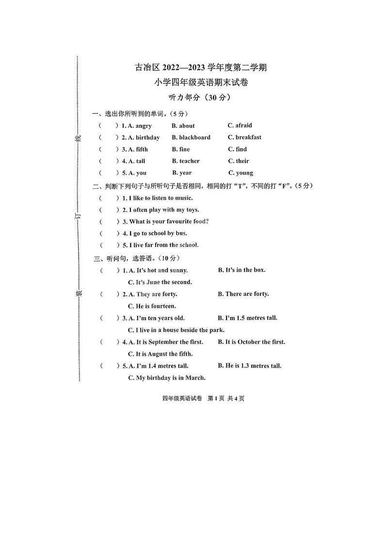 河北省唐山市古冶区2022-2023学年四年级下学期期末英语试题01