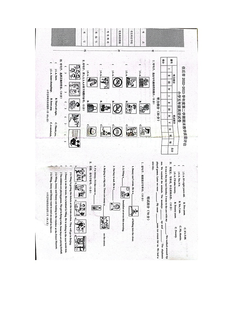 河北省沧州市任丘市2022-2023学年五年级下学期6月期末英语试题第1页