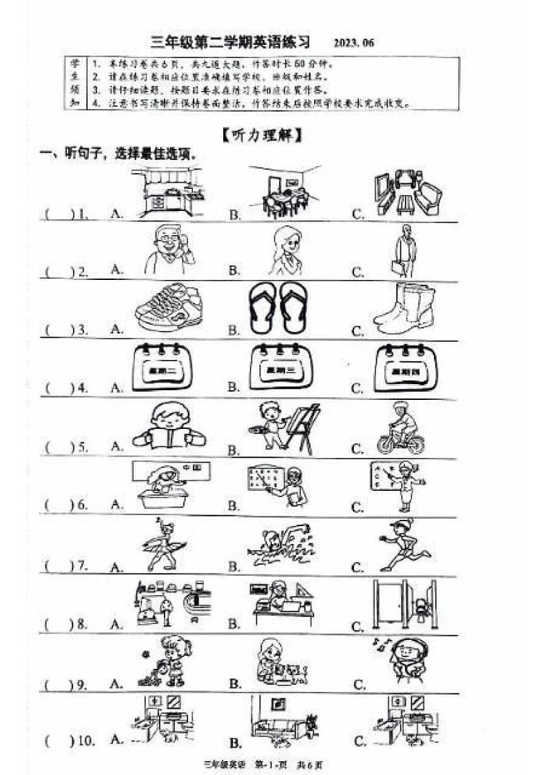 北京市海淀区2022-2023学年三年级下学期期末英语练习第1页
