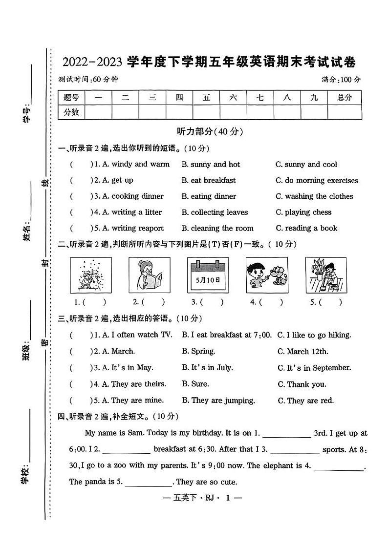 江西省宜春市奉新县2022-2023学年五年级下学期期末英语试卷第1页