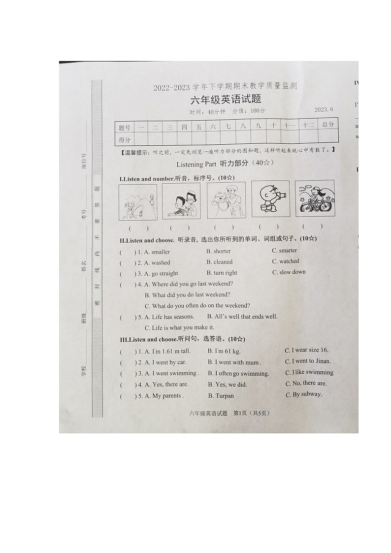 山东省临沭县2022-2023学年六年级下学期期末英语试题01