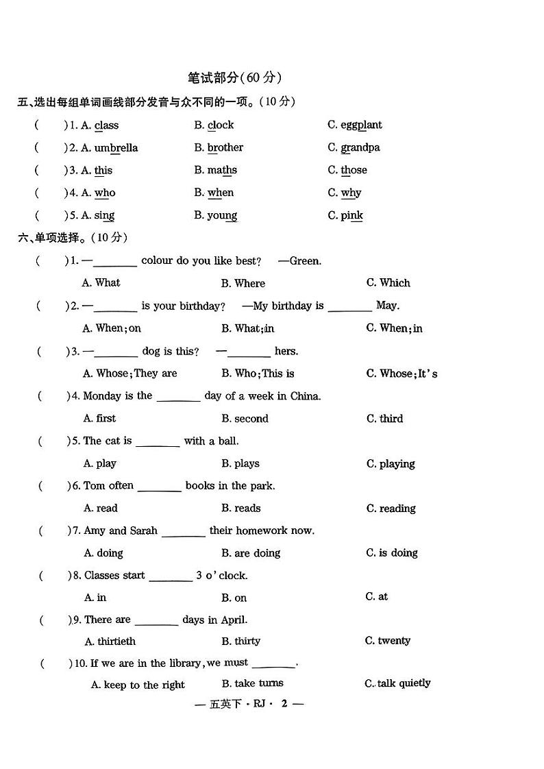 江西省宜春市奉新县2022-2023学年五年级下学期期末英语试卷第2页