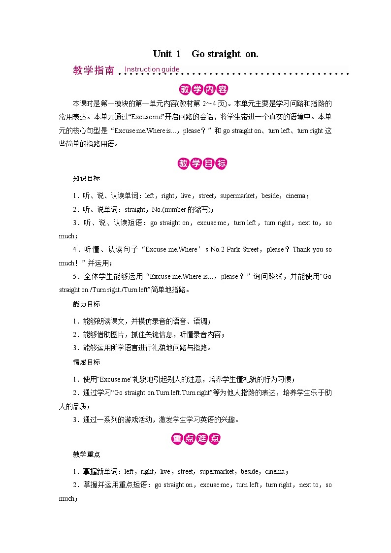 Module 1Unit 1Go straight on教案第1页