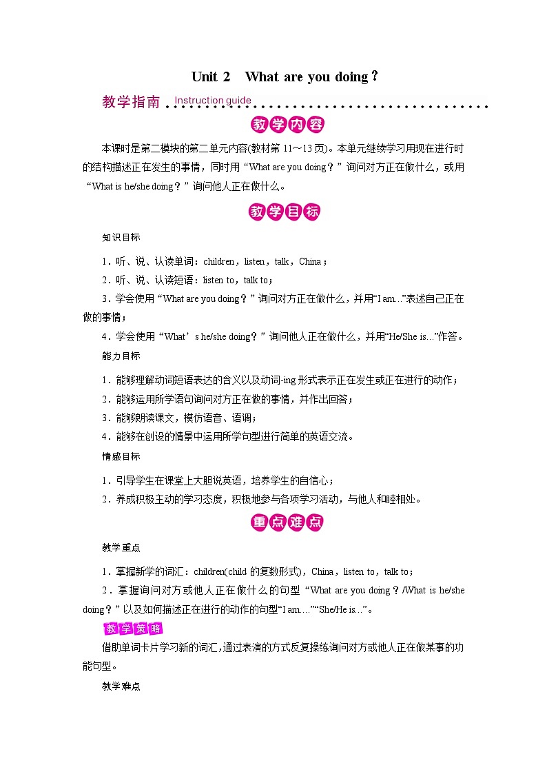 外研英语4年级上册 Module 2   Unit 2What are you doing课件+教案+素材01