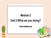 外研英语4年级上册 Module 2   Unit 2What are you doing课件+教案+素材