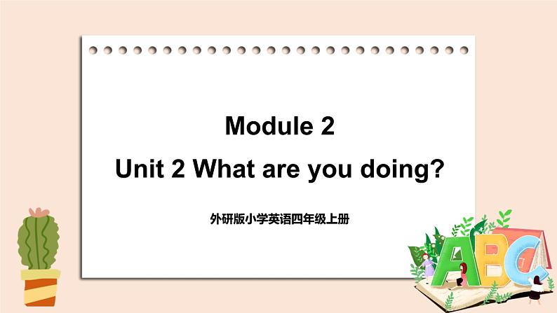 外研英语4年级上册 Module 2   Unit 2What are you doing课件+教案+素材01