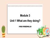 外研英语4年级上册 Module 3   Unit 1 What are they doing  课件+教案+素材