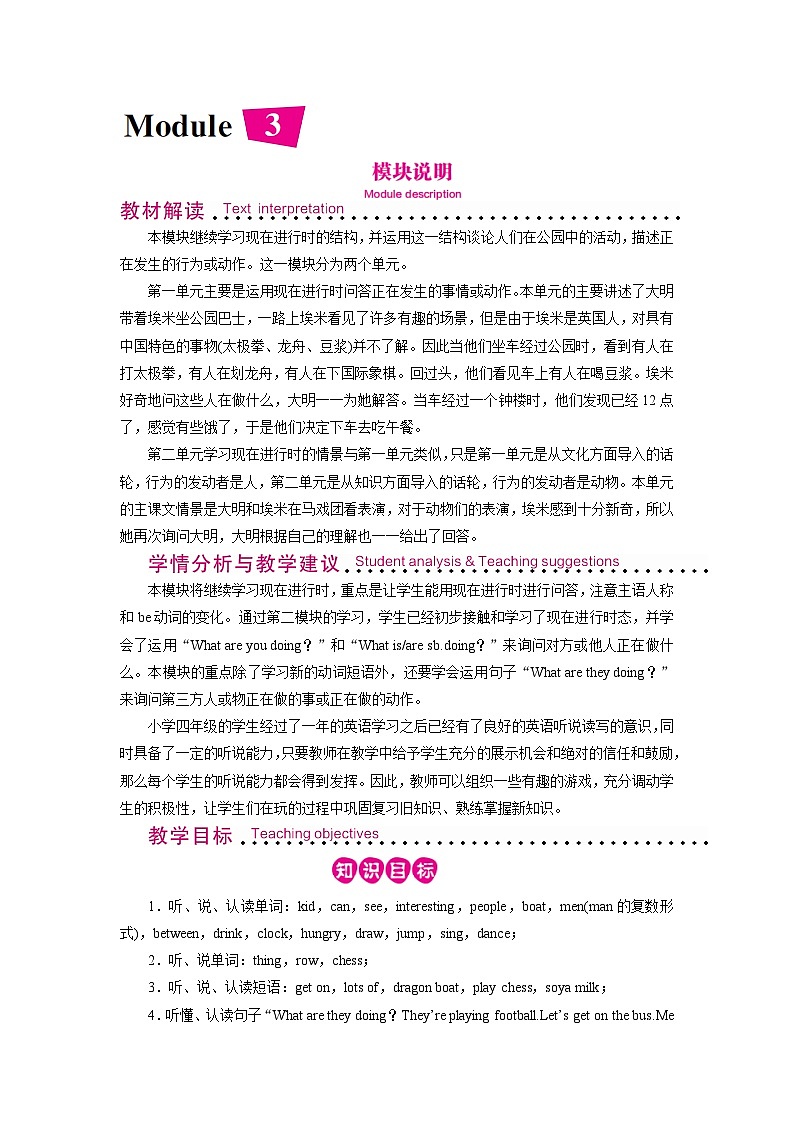 外研英语4年级上册 Module 3   Unit 1 What are they doing  课件+教案+素材01