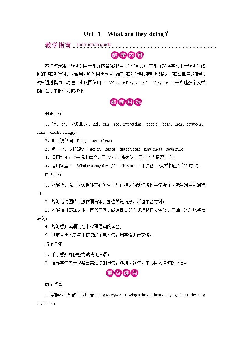 外研英语4年级上册 Module 3   Unit 1 What are they doing  课件+教案+素材01