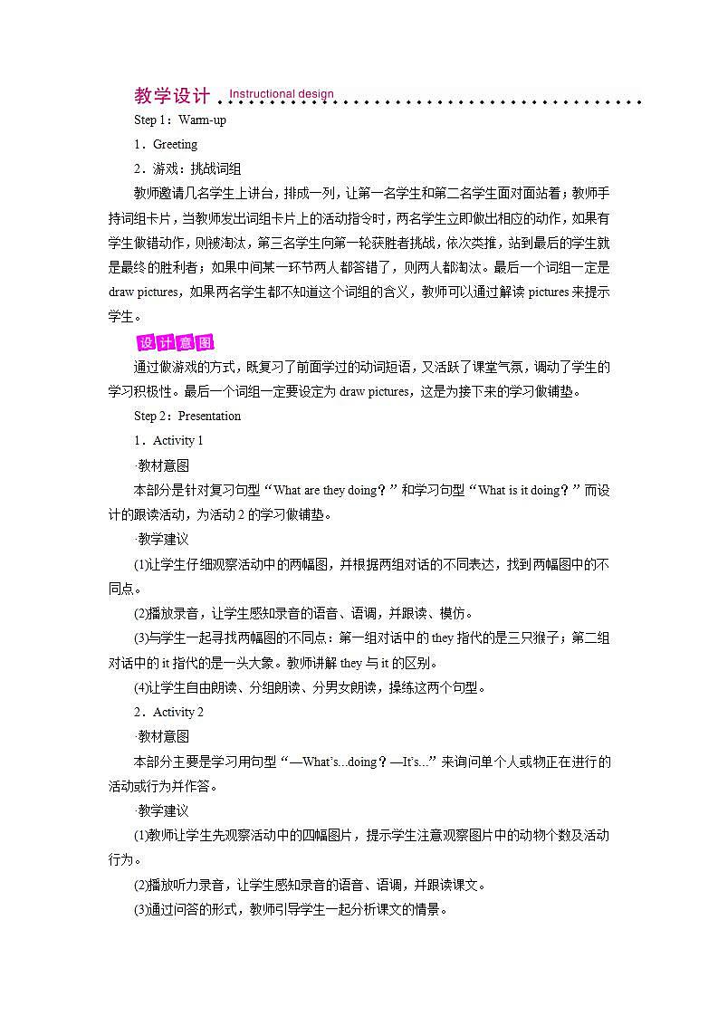 Module 3 Unit 2 What's the elephant doing 教案第2页