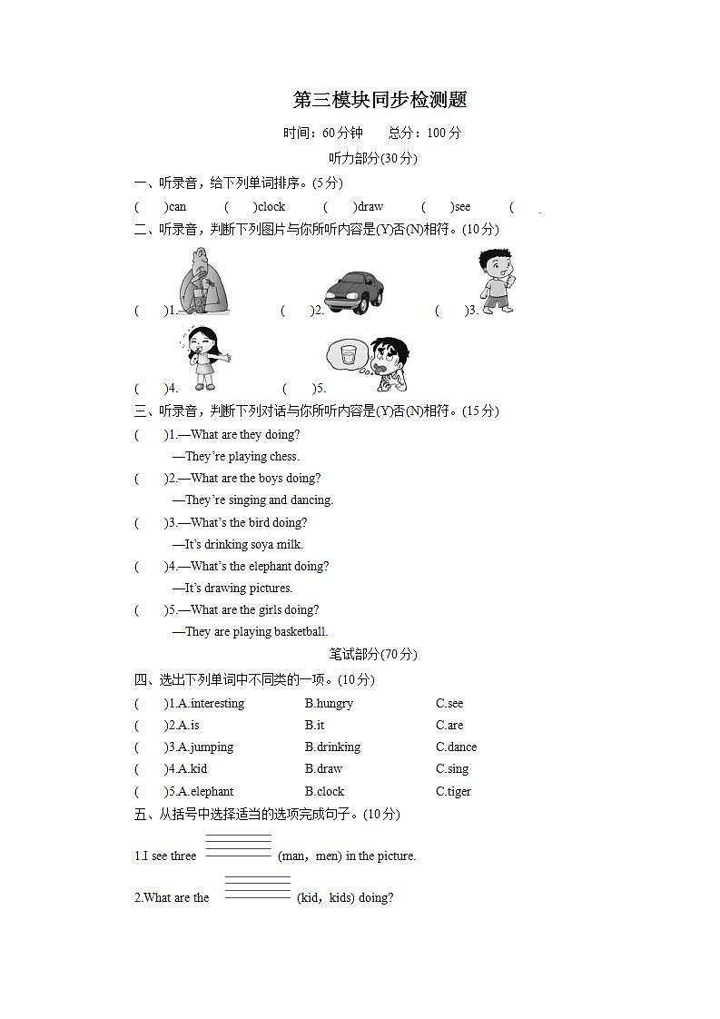 Module 3 Unit 2 What's the elephant doing第三模块同步检测题第1页