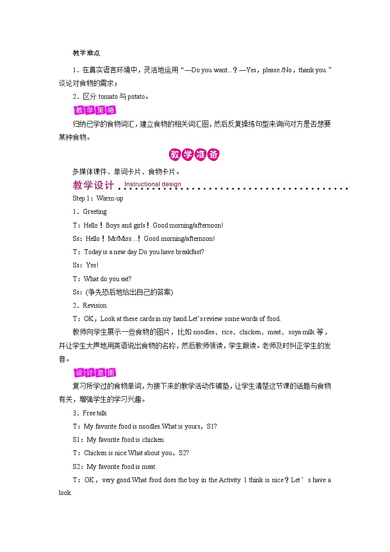 Module 4  Unit 1 Do you want some rice教案第2页