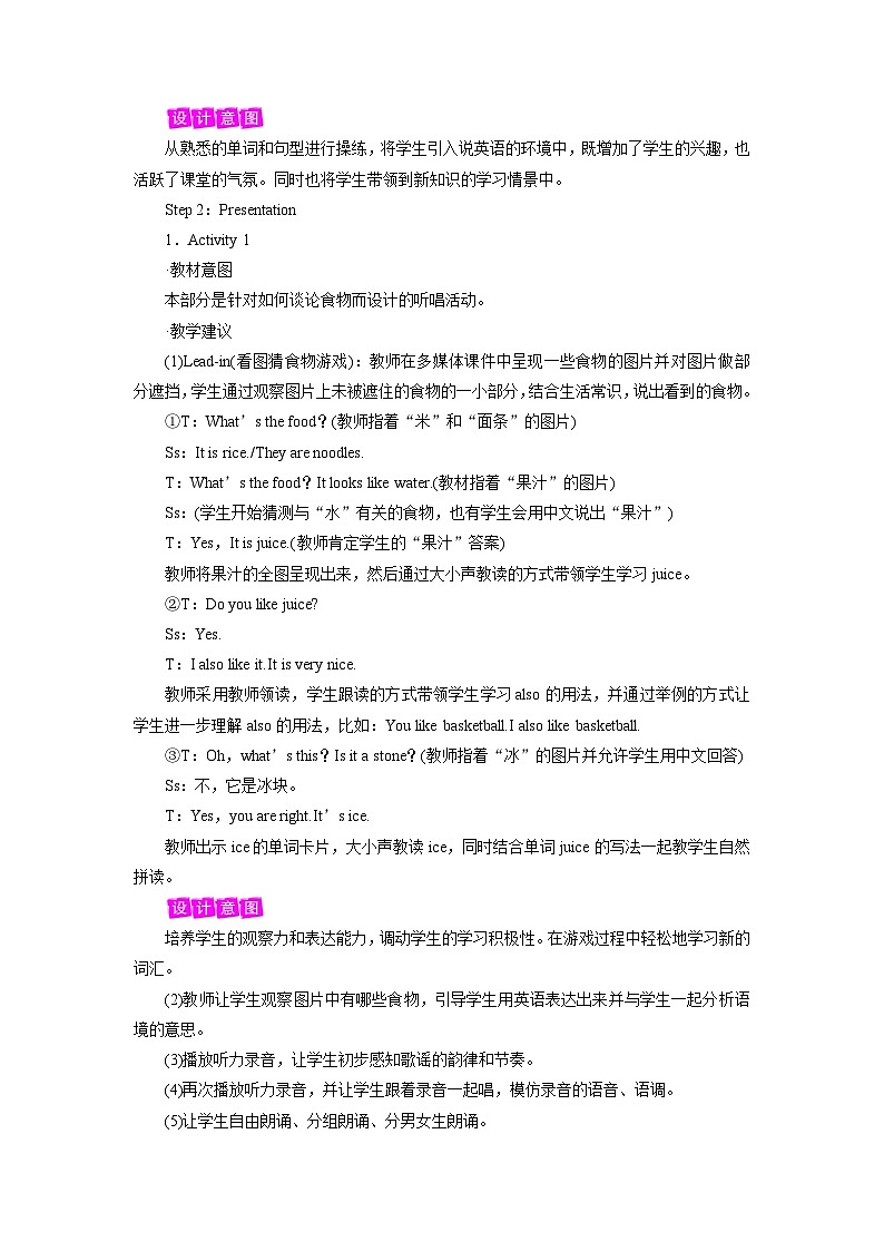 Module 4  Unit 1 Do you want some rice教案第3页