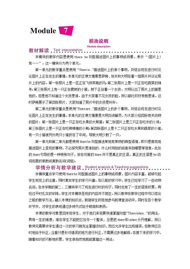 外研英语4年级上册 Module 7  Unit 1There is a horse课件+教案+素材01