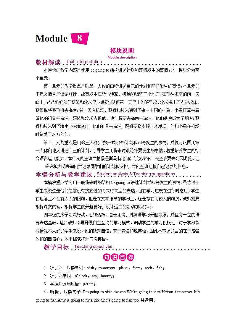 外研英语4年级上册 Module 8  Unit 1 Unit 1 We're going to visit 课件+教案+素材01