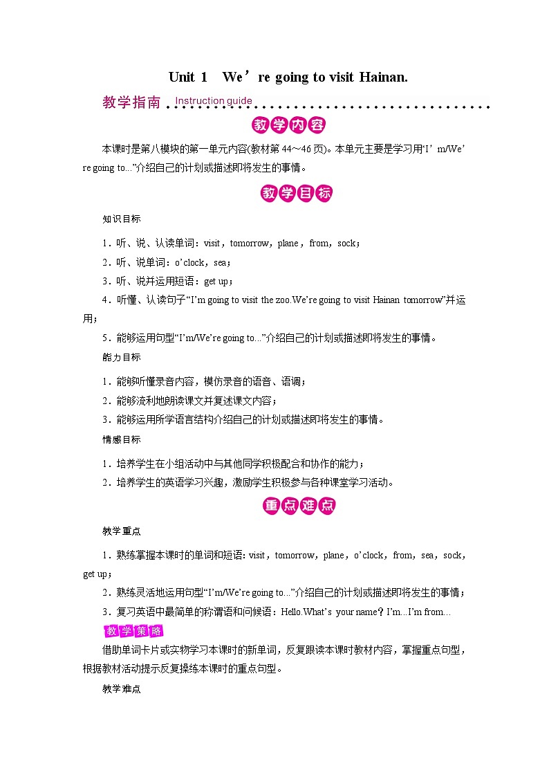 外研英语4年级上册 Module 8  Unit 1 Unit 1 We're going to visit 课件+教案+素材01