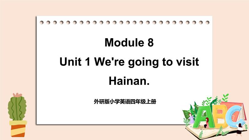 外研英语4年级上册 Module 8  Unit 1 Unit 1 We're going to visit 课件+教案+素材01