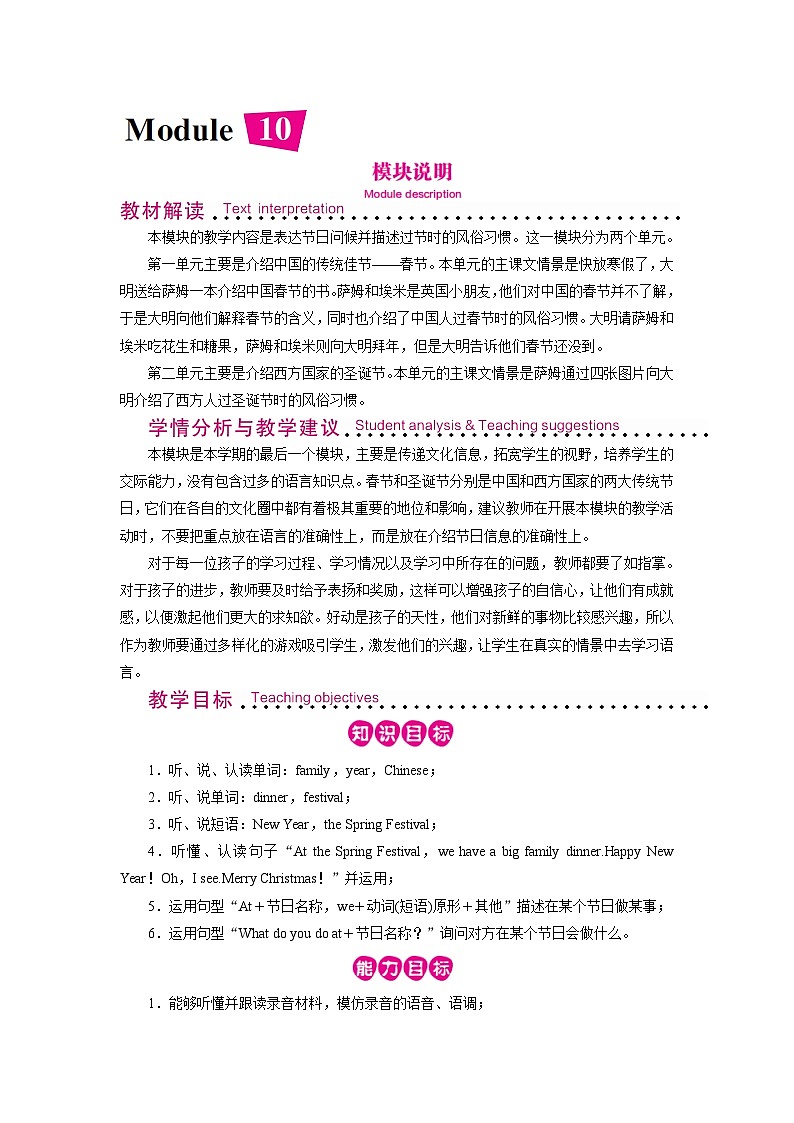 外研英语4年级上册 Module 10  Unit 1We have a big family dinner课件+教案+素材01