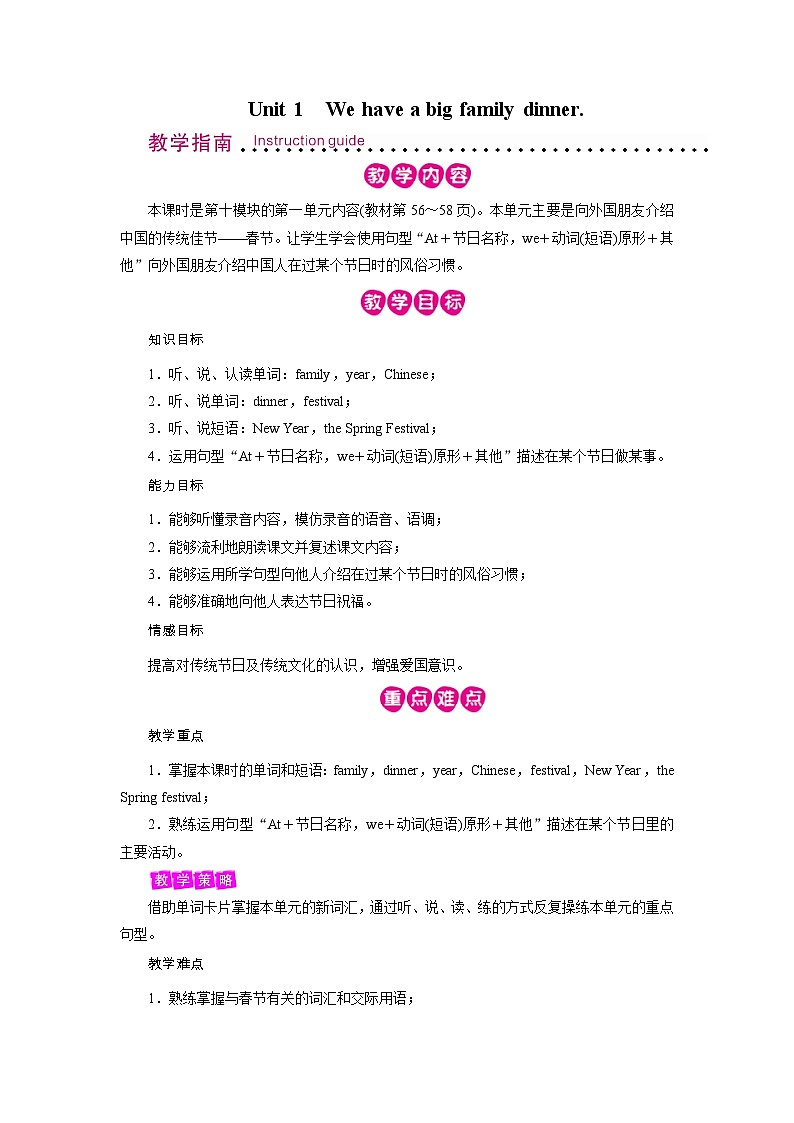 外研英语4年级上册 Module 10  Unit 1We have a big family dinner课件+教案+素材01