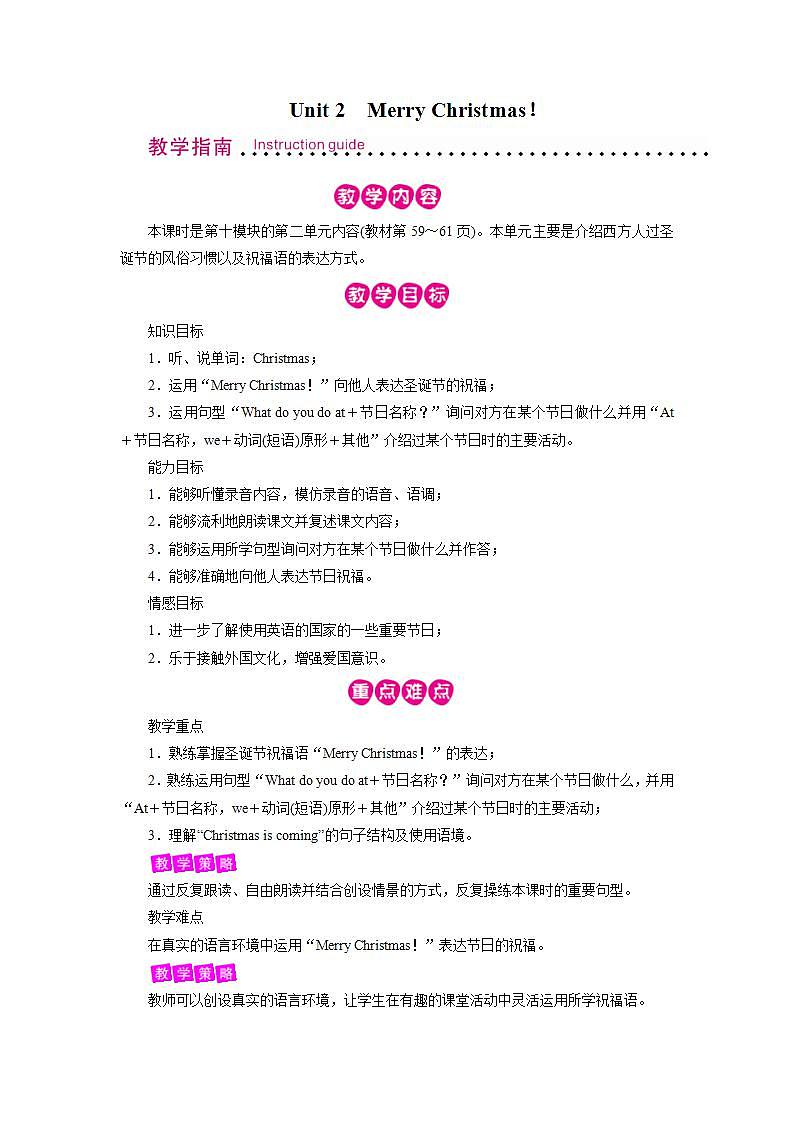 外研英语4年级上册 Module 10  Unit 2Merry Christmas!课件+教案+素材01