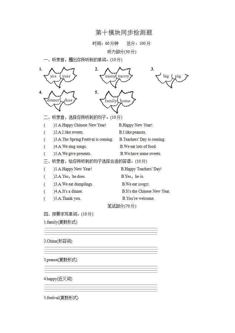 外研英语4年级上册 Module 10  Unit 2Merry Christmas!课件+教案+素材01