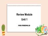 外研英语4年级上册 Review Module   Unit 1课件+教案+素材