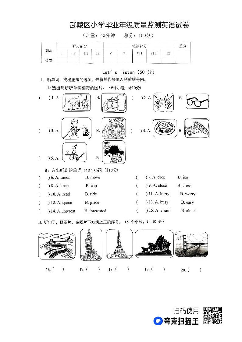 湖南省常德市武陵区2022-2023学年六年级下学期期末英语试题01