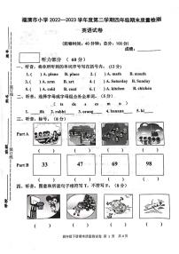 福建省福州市福清市2022-2023学年四年级下学期期末质量检测英语试题