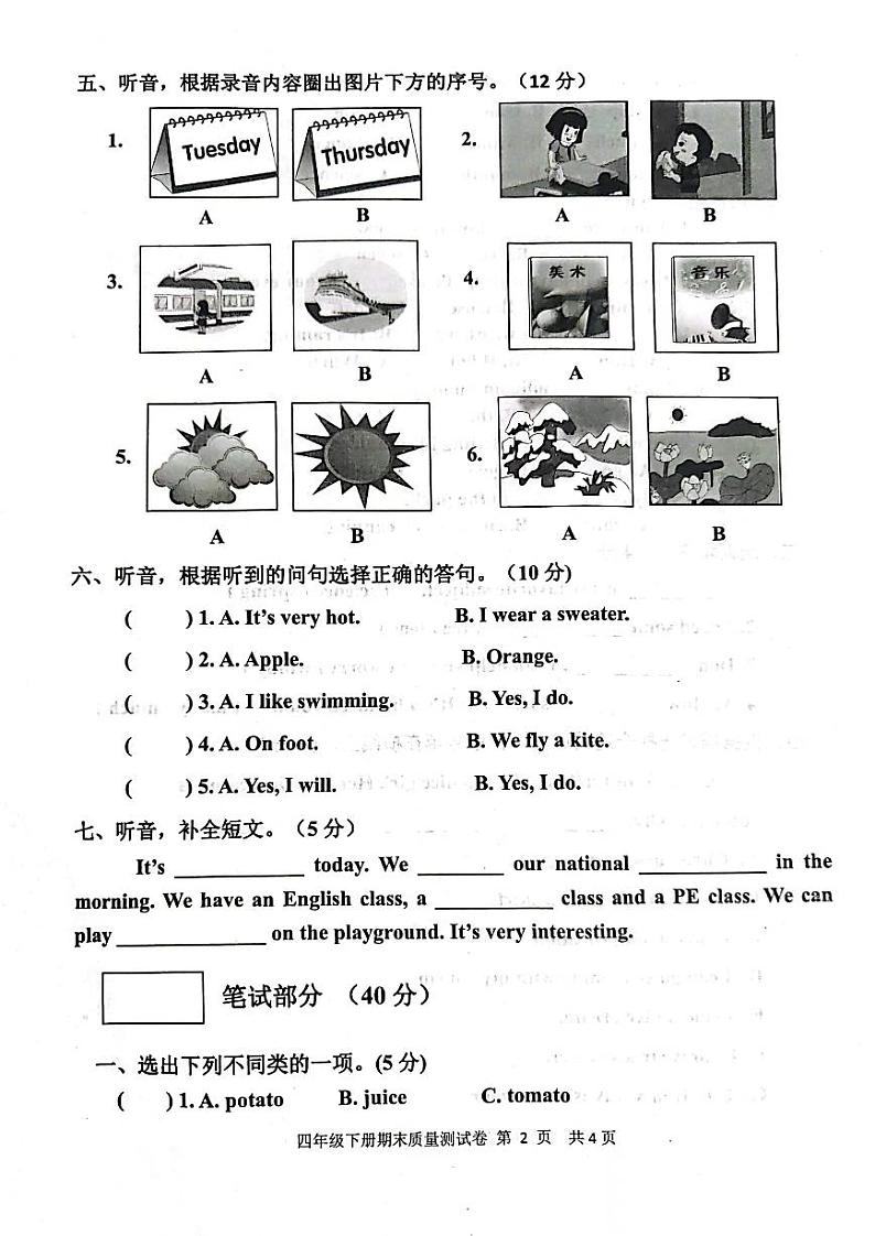 福建省福州市福清市2022-2023学年四年级下学期期末质量检测英语试题第2页