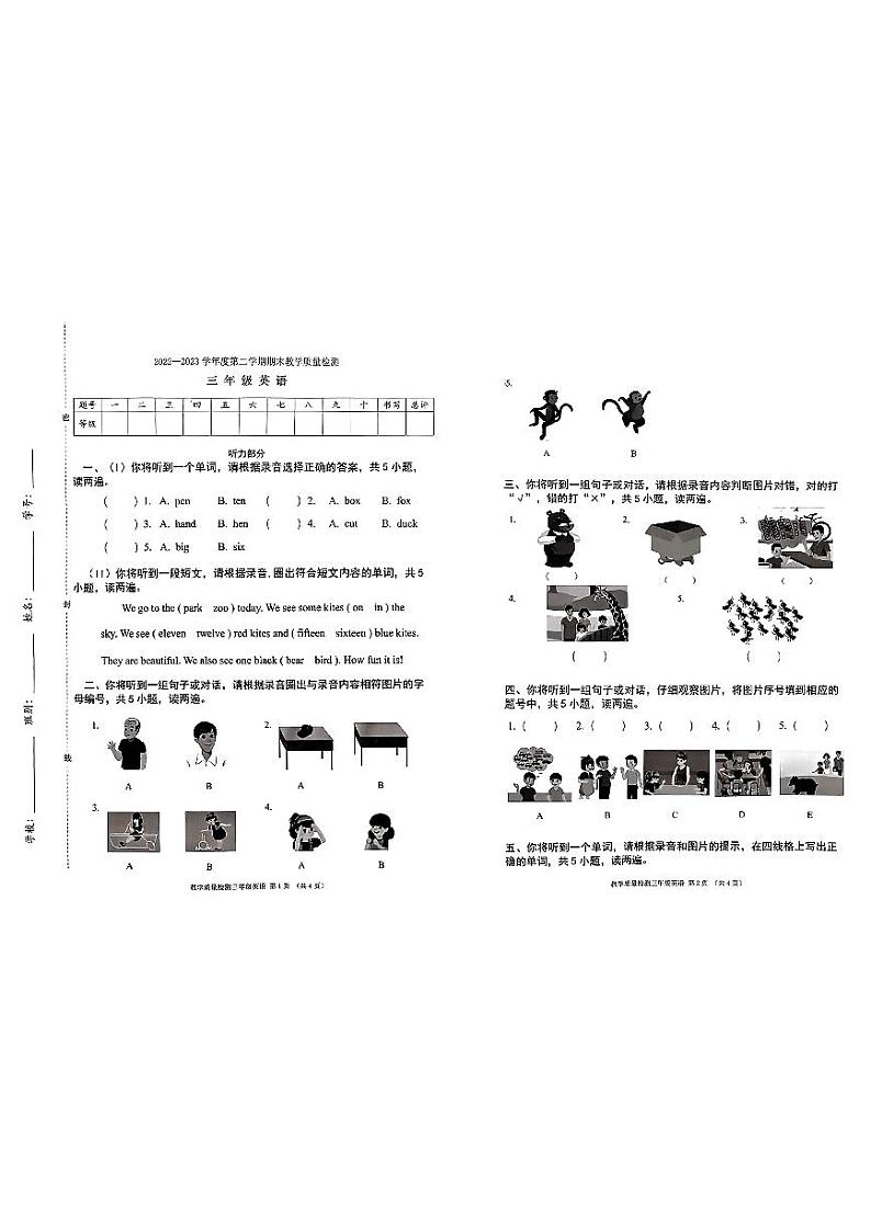 广东省东莞市2022-2023学年三年级下学期期末英语试卷01