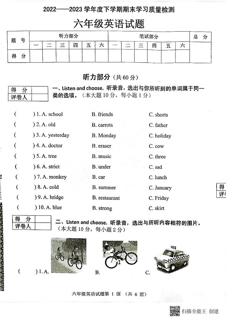 湖北省襄阳市枣阳市2022-2023学年六年级下学期期末考试英语试题01
