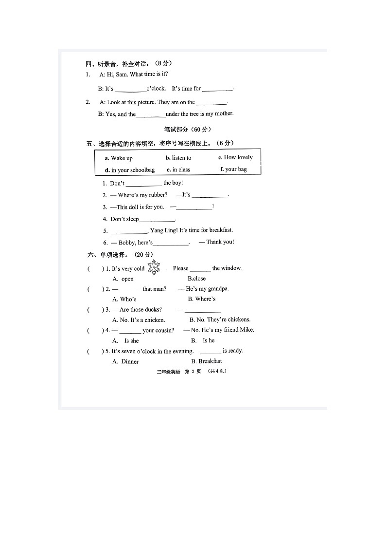 江苏省宿迁市宿豫区2022-2023学年三年级下学期6月期末英语试题第2页