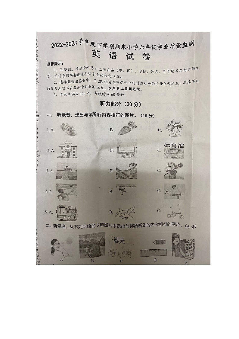 湖北省孝感市2022-2023学年六年级下学期6月期末英语试题第1页