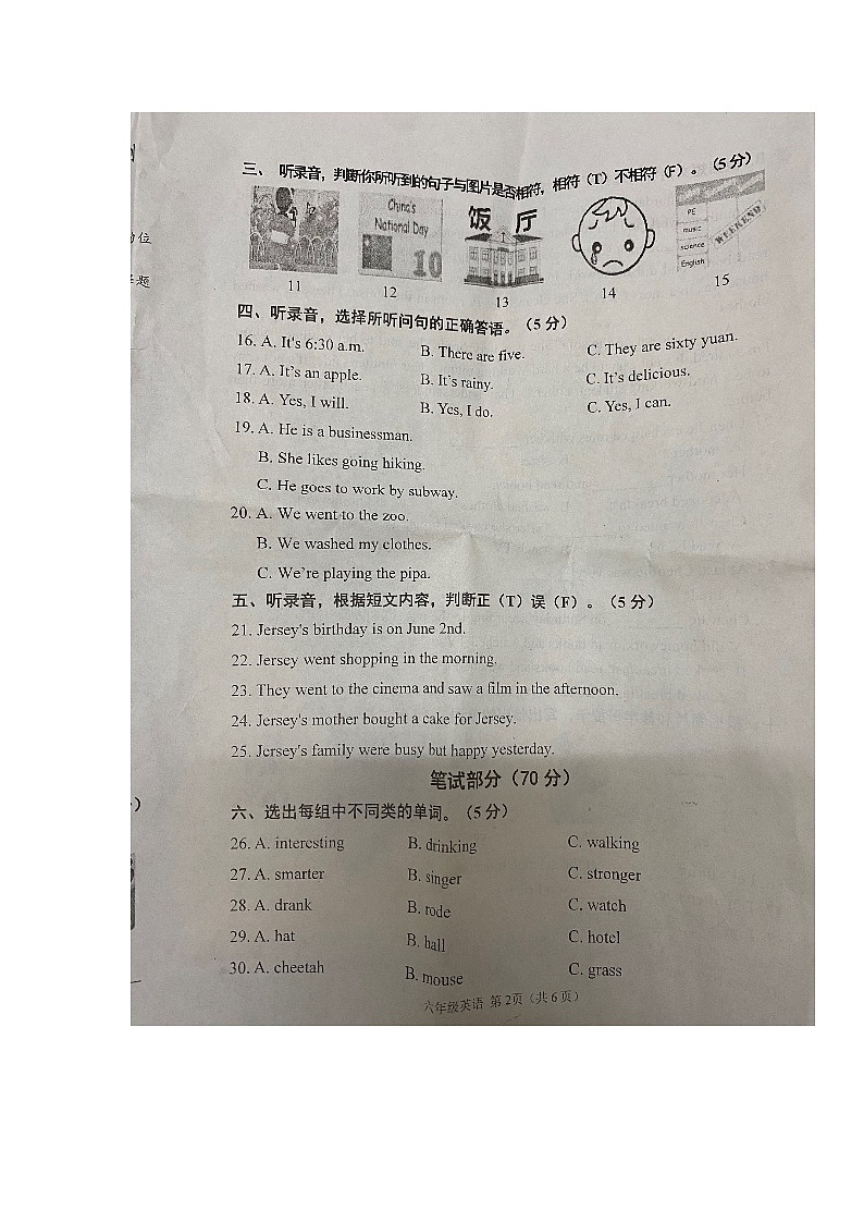 湖北省孝感市2022-2023学年六年级下学期6月期末英语试题第2页