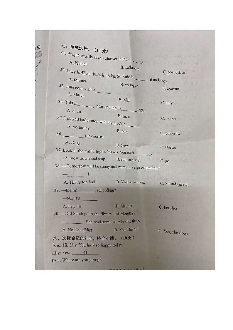 湖北省孝感市2022-2023学年六年级下学期6月期末英语试题第3页
