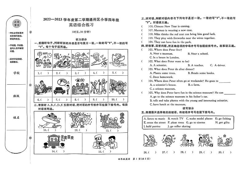 北京市通州区2022-2023学年四年级下学期期末英语试题第1页