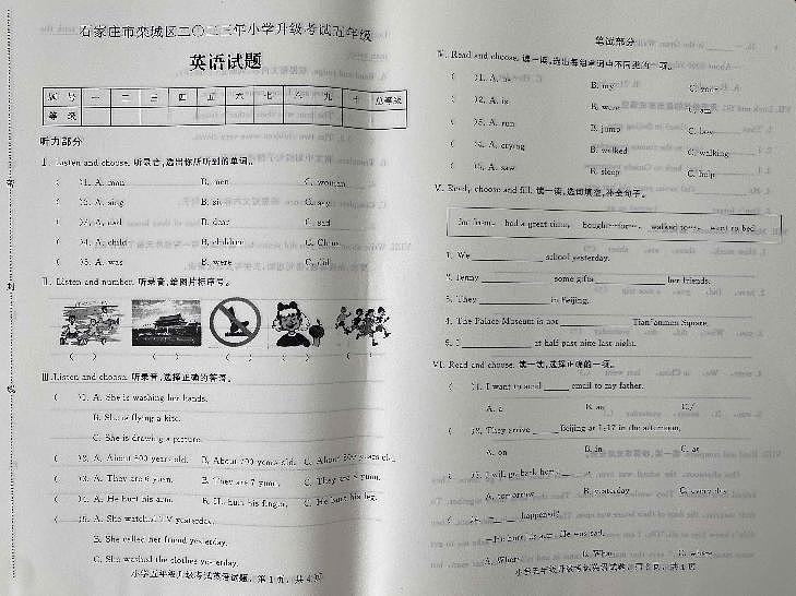 河北省石家庄市栾城区2022-2023学年五年级下学期期末考试英语试题第1页