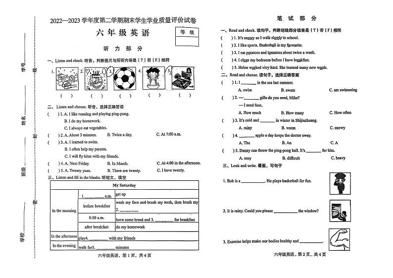 河北省石家庄市裕华区2022-2023学年六年级下学期期末考试英语试题01