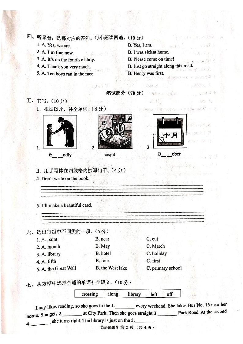 湖南省怀化市洪江市2022-2023学年五年级下学期6月期末英语试题02