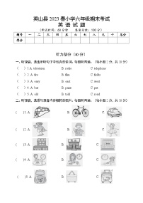 湖北省黄冈市英山县2022-2023学年六年级下学期期末考试英语试题