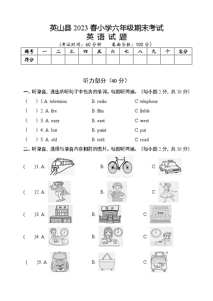 湖北省黄冈市英山县2022-2023学年六年级下学期期末考试英语试题第1页