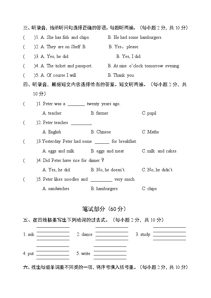 湖北省黄冈市英山县2022-2023学年六年级下学期期末考试英语试题第2页