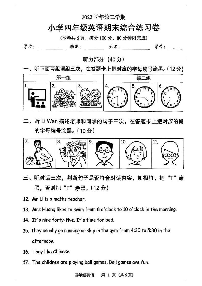 广东省广州市荔湾区2022-2023学年四年级下学期期末英语试题01
