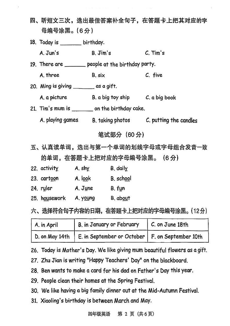 广东省广州市荔湾区2022-2023学年四年级下学期期末英语试题02